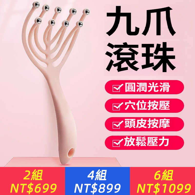 九爪按摩器滾珠頭部按摩器 皮撓頭抓頭五指按摩器靈魂提取器