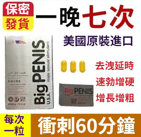 快吃【美國大陰莖】！大到塞不進去！【3秒起硬，2次發育不返縮！】適合中老年~告別疲軟！強硬持久~