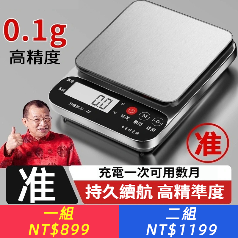 高精準電子秤精準廚房秤小型家用0.1g烘焙天平秤克秤食物秤
