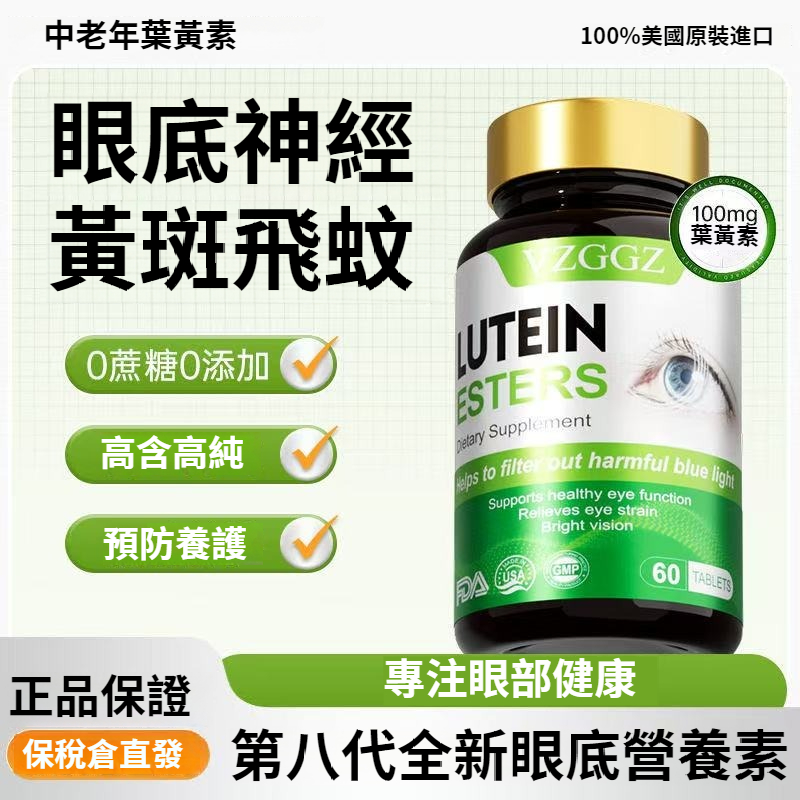 美國進口葉黃素老年黃斑部飛蚊老花緩解眼部疲勞青少年照顧視力