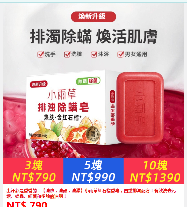①小雨草紅石榴香皂15塊+②黑馬1粒+③每粒堅1粒
