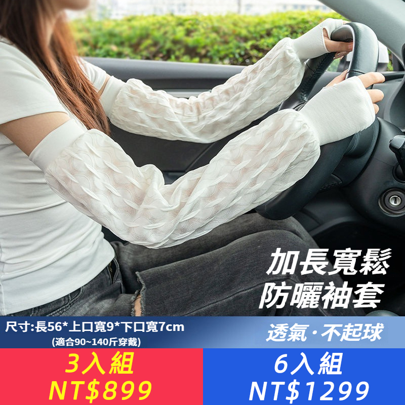 2025年新款防曬冰袖女夏季羅口寬鬆加大戶外騎乘護臂冰絲套 袖寬鬆
