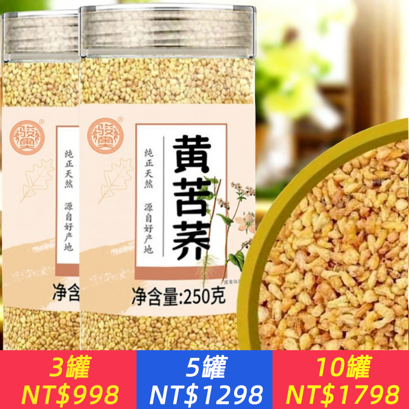 黃苦蕎茶苦蕎麥茶濃鬱炒製獨立三角包苦蕎茶特級一等品