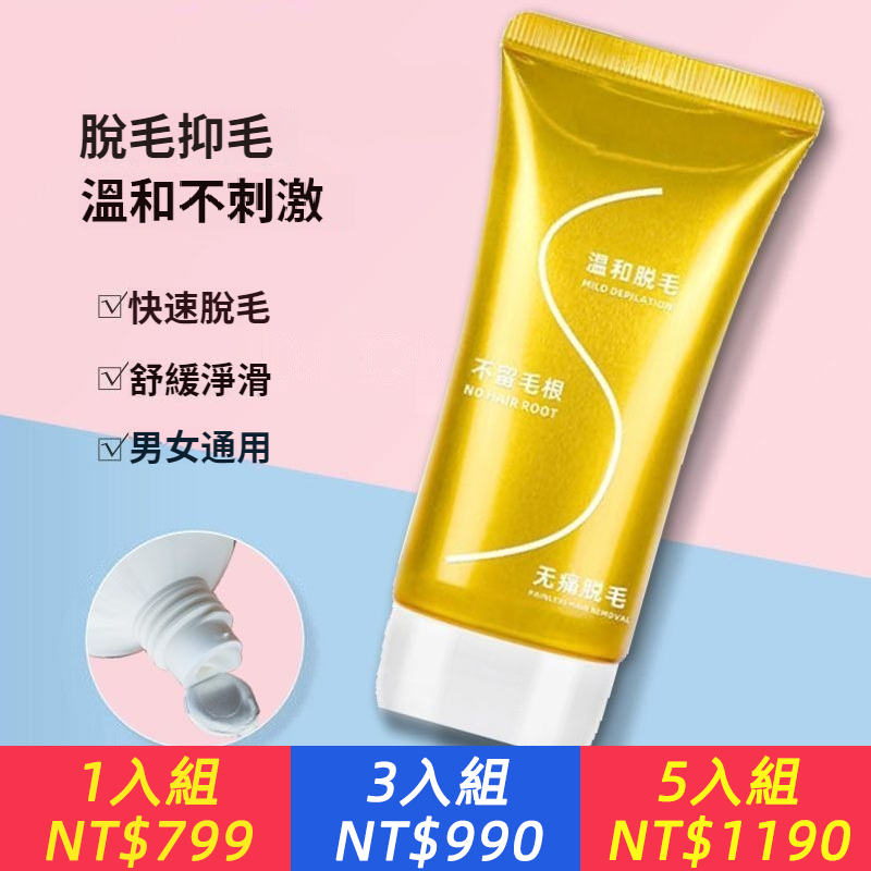 1抹絕毛！【韓國微囊滲透技術，不留黑底，無痛輕鬆脫，再也不長，堪比激光脫毛！】脫毛膏，永久脫毛，腋下腿毛鬍子鬍鬚面部絡腮胡全身可用，男女脫毛
