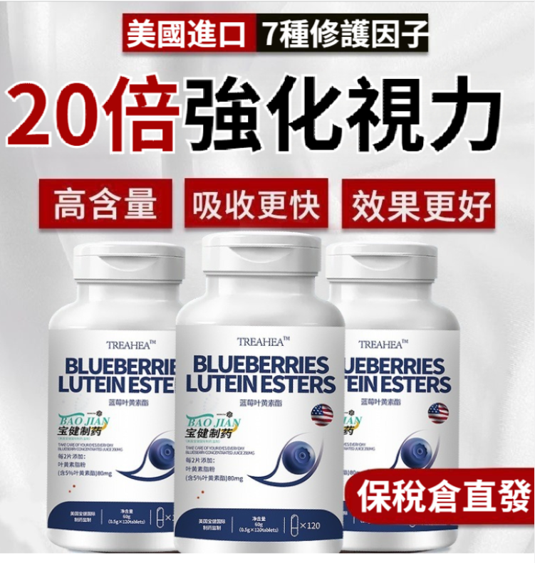①美國進口天然葉黃素10瓶+②藍莓幹1瓶