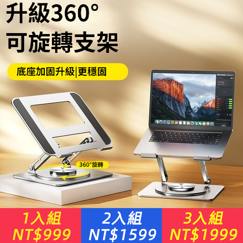 360°自由旋轉支架－你的視角，隨心所欲！【特級碳素鋼，承重升級，底座加固，穩如磐石！】筆記本電腦支架托架，桌面增高架可升降懸空散熱，辦公室、追劇、遊戲、直播，一「架」搞定！