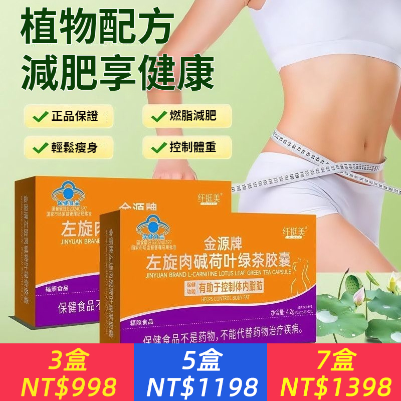 左旋肉鹼荷葉綠茶膠囊加速減肥燃脂瘦身瘦肚子燃脂