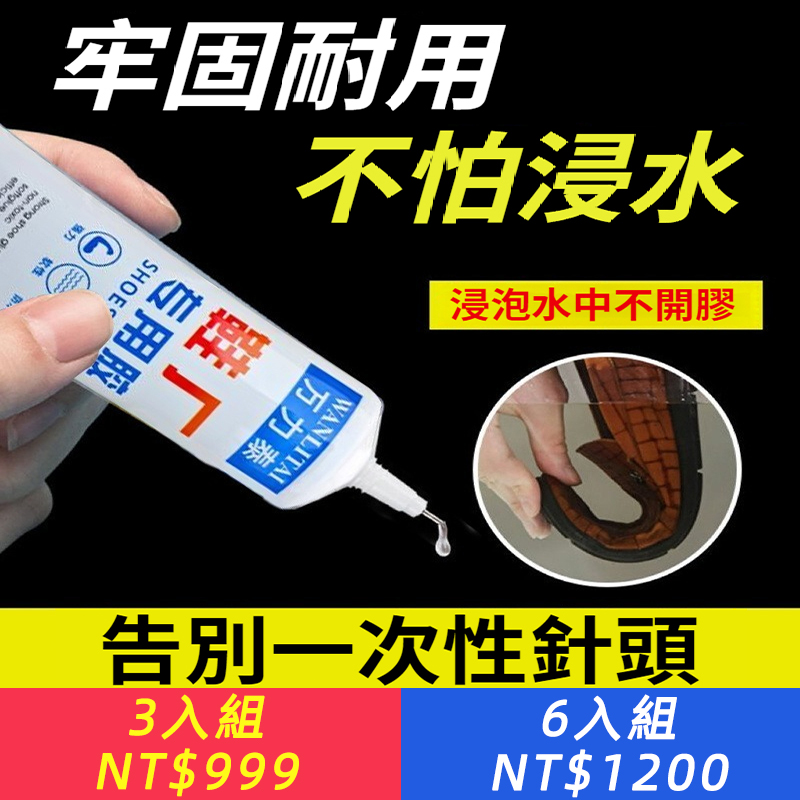 黏鞋專用膠運動鞋球鞋皮鞋修鞋匠沾鞋樹脂膠軟性防水強力補鞋膠水