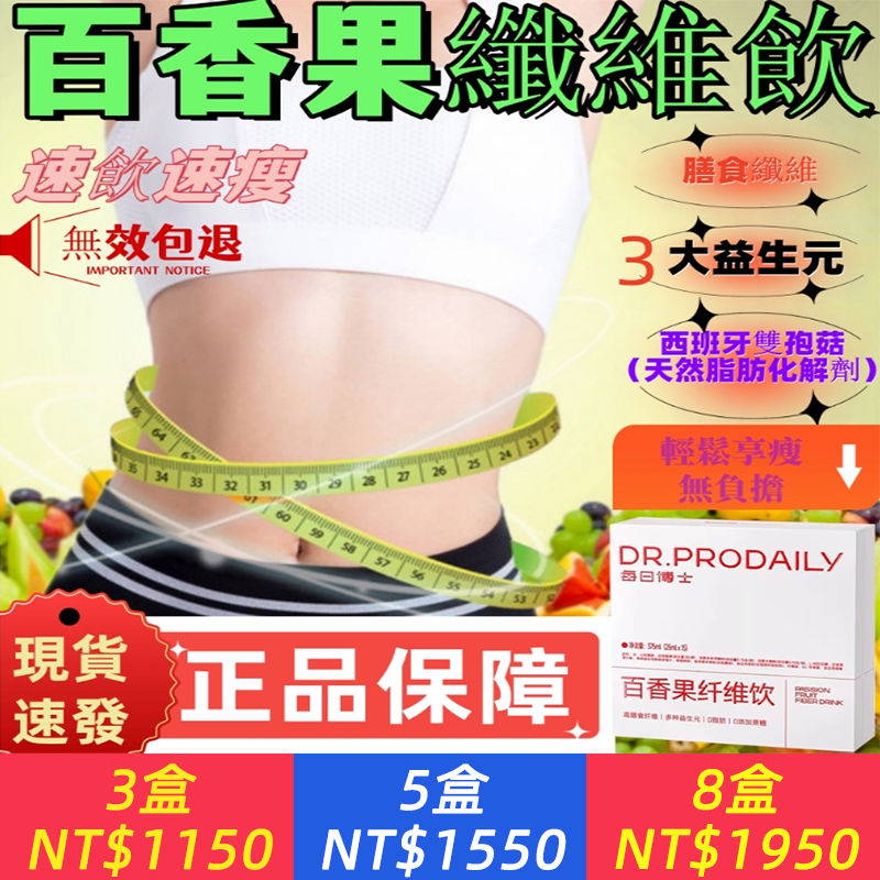 全新升级第三代【百香果纖維飲】 能,排出體内油脂, 新款膳食纖維飲,潤腸養腸道, 燃油减肥, 促進代謝,調理身體機 糖分和毒 7天狂减10kg