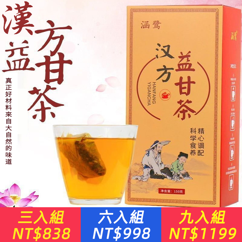 本草益甘茶清潤茶漢方益甘茶肝枸杞金銀花陳皮養生組合茶