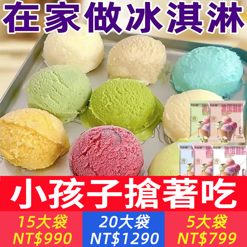 在家自製冰淇淋！【乾淨衛生，0反式脂肪酸】多種口味選擇：經典原味、草莓味、藍莓味、香芋味、抹茶味、巧克力味~