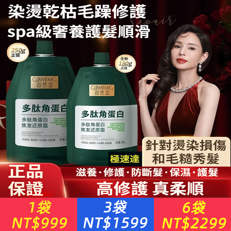 多肽角蛋白焦髪還原髮膜滋養修護毛躁護髮素柔順保濕防斷髪