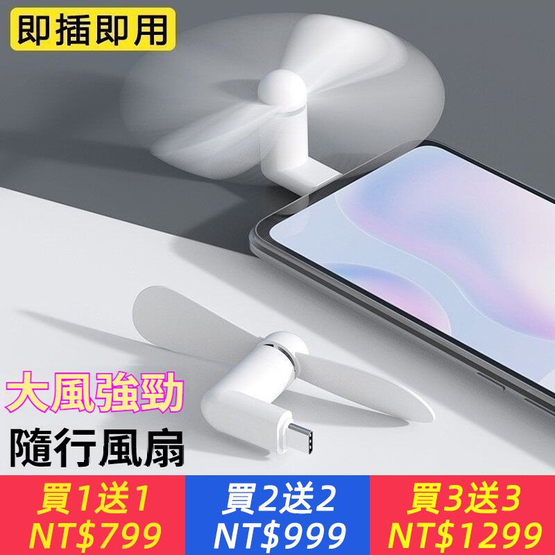手機接口通用！大風力，插手機迷你USB小風扇，便攜小型隨身~