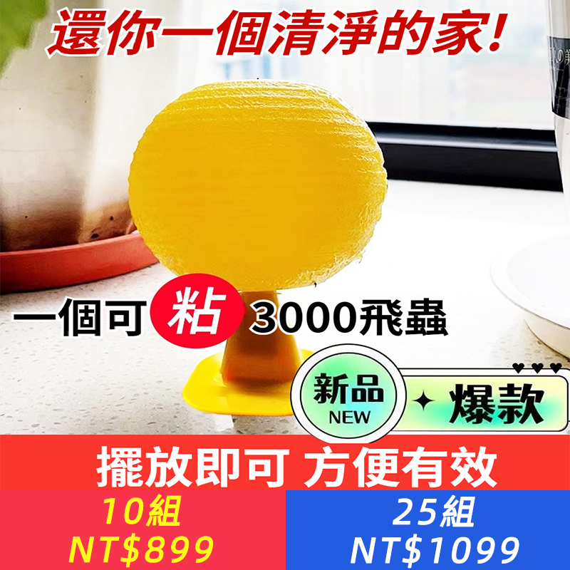 室內誘蠅球瓜水果廚房誘捕球果樹誘蟲球柑橘實食蠅球瓜果園黏蟲球