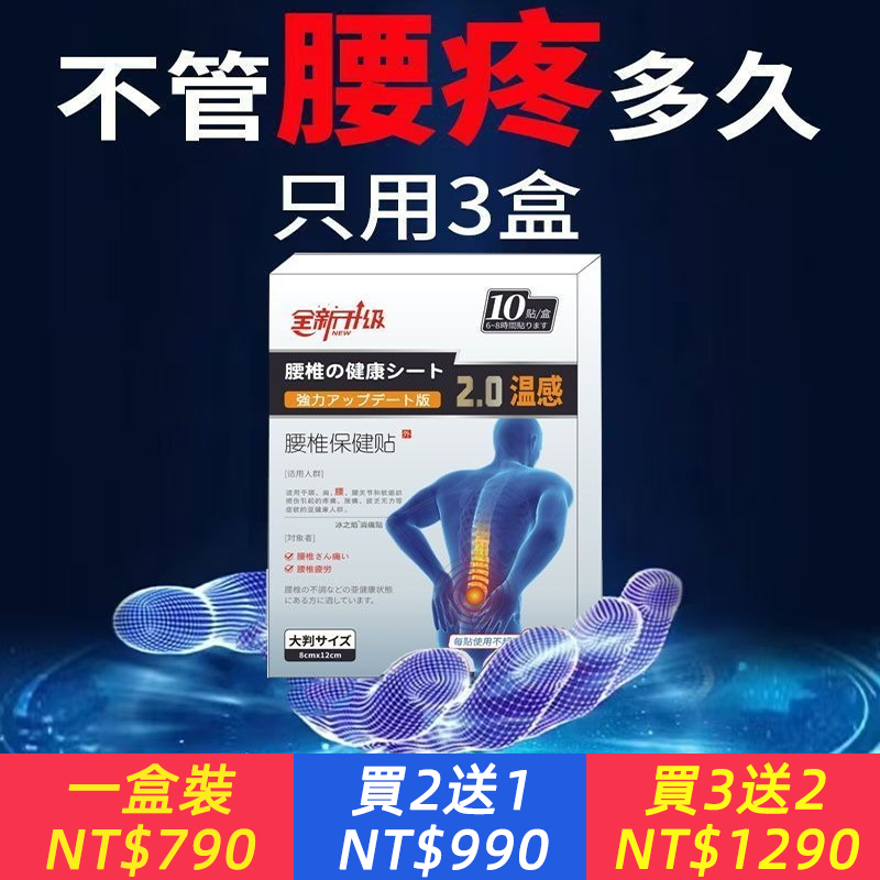 【日本進口】腰間盤突出？腰椎、腰肌勞損？骨質增生？坐骨神經痛？用【日本腰椎貼】發熱疏通經絡，適用緩解肩頸、肌肉、腰椎關節疼痛