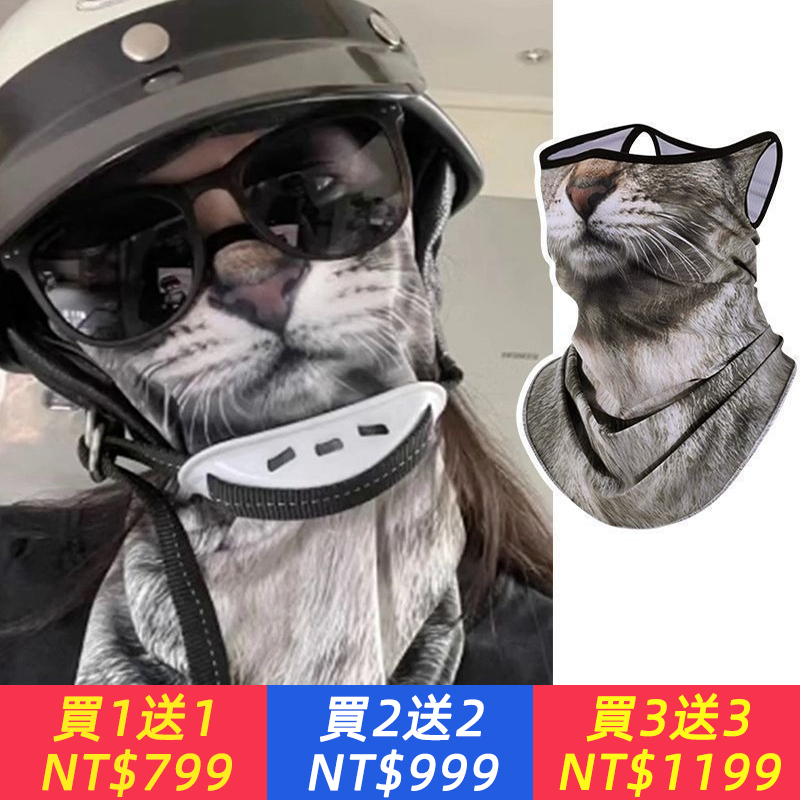 夏季防曬紫外線，護頸！動物貓咪狗狗騎行面巾