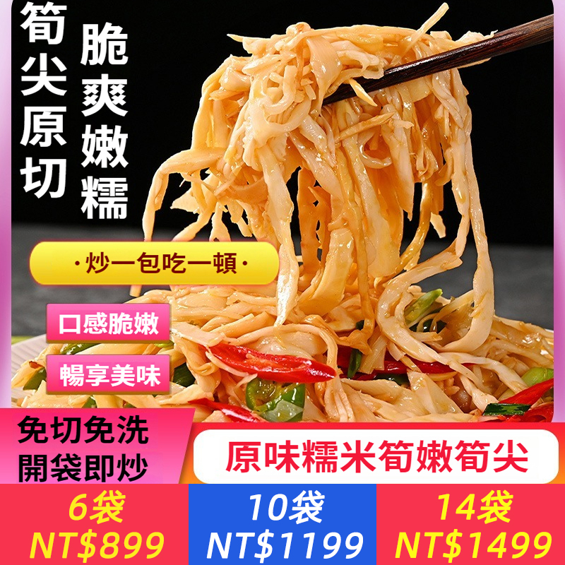原味糯米筍嫩筍尖開袋即炒免切免洗新鮮竹筍特色下飯菜
