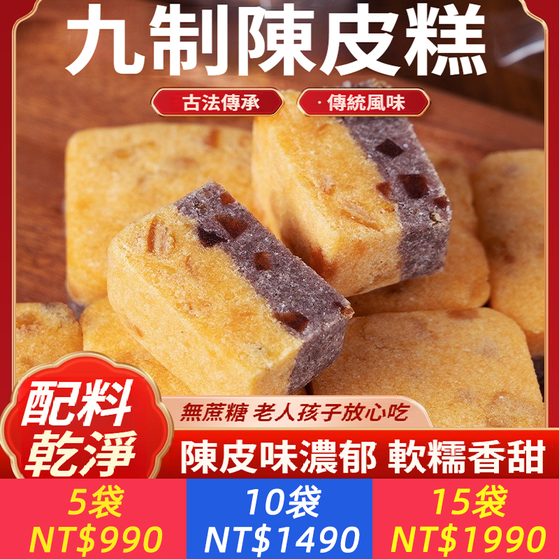 九制陳皮芡實糕點米糕無蔗糖麵包去濕氣代餐飽腹無糖零食