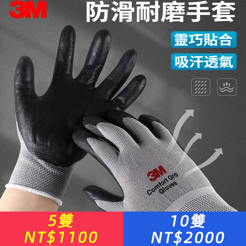 3M舒適型防滑耐磨手套