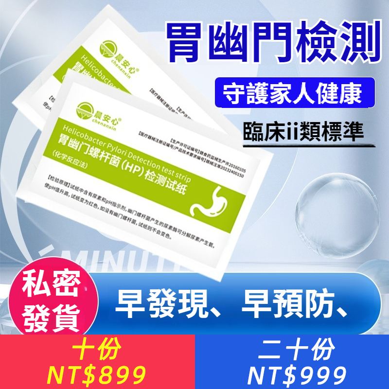 醫用正品胃幽門螺旋桿菌快速檢測試紙消化不良口臭HP家用自測免呼氣
