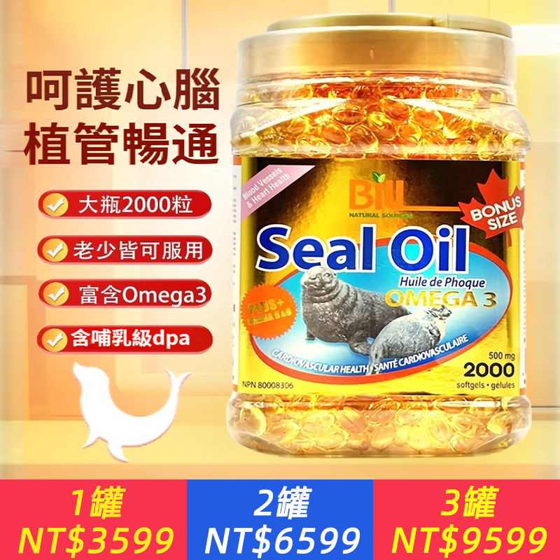 現貨原廠進口 正品康加美BILL 天然加拿大海豹油膠囊海豹油
