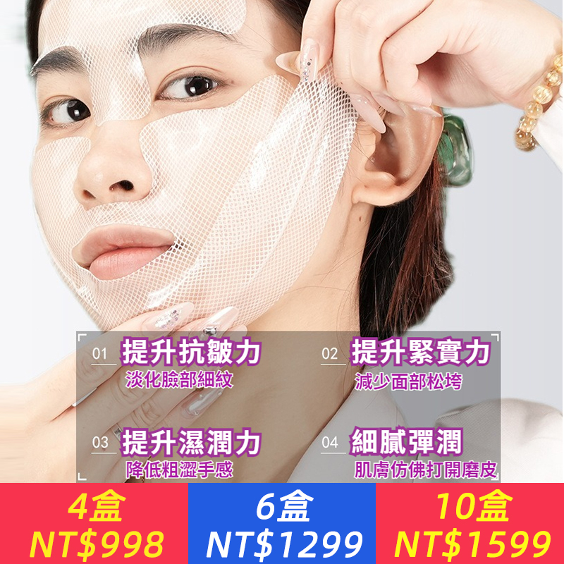 冰膚之萃線膜膠原蛋白分離式水凝膠固態精華線雕緊抗皺面膜