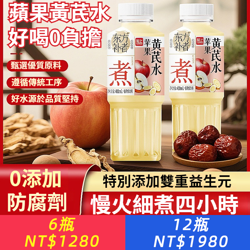 【蘋果黃耆水】無需熬煮，開蓋即飲。 0添加蔗糖，天然滋補植物飲品，清爽甘潤、解渴養生！蘋果配黃耆煥活身體元氣，重回好狀態。