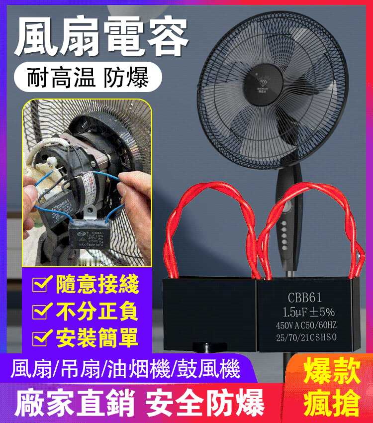 風扇吊扇轉不動！啟動無力！其實是電容啟動器不能用了，快試試這個電容器，風扇/吊扇/鼓風機都能用