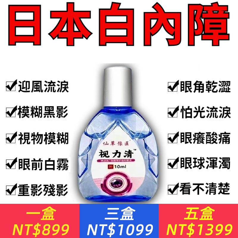 日本進口眼藥水老年人專用老人眼睛模糊水晶體渾濁白內障眼藥水