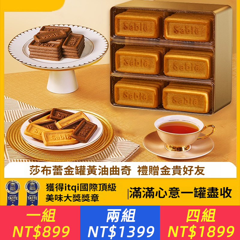 莎布蕾奶油曲奇奶香餅乾金罐禮盒休閒食品零食下午茶甜點送禮
