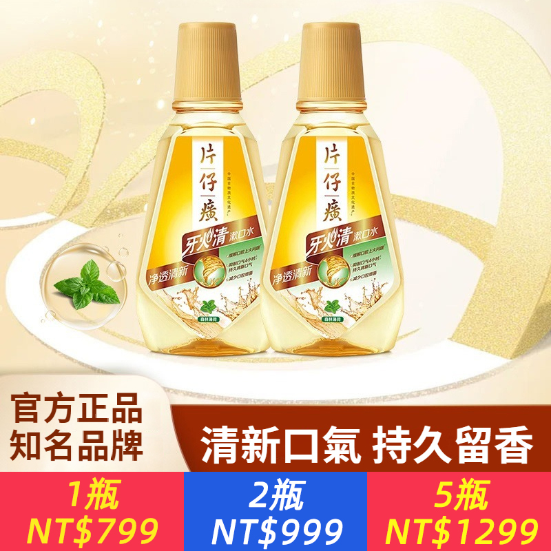 片仔癀牙口清漱口水液持久留香清新口氣除口臭異味溫和抑菌口腔