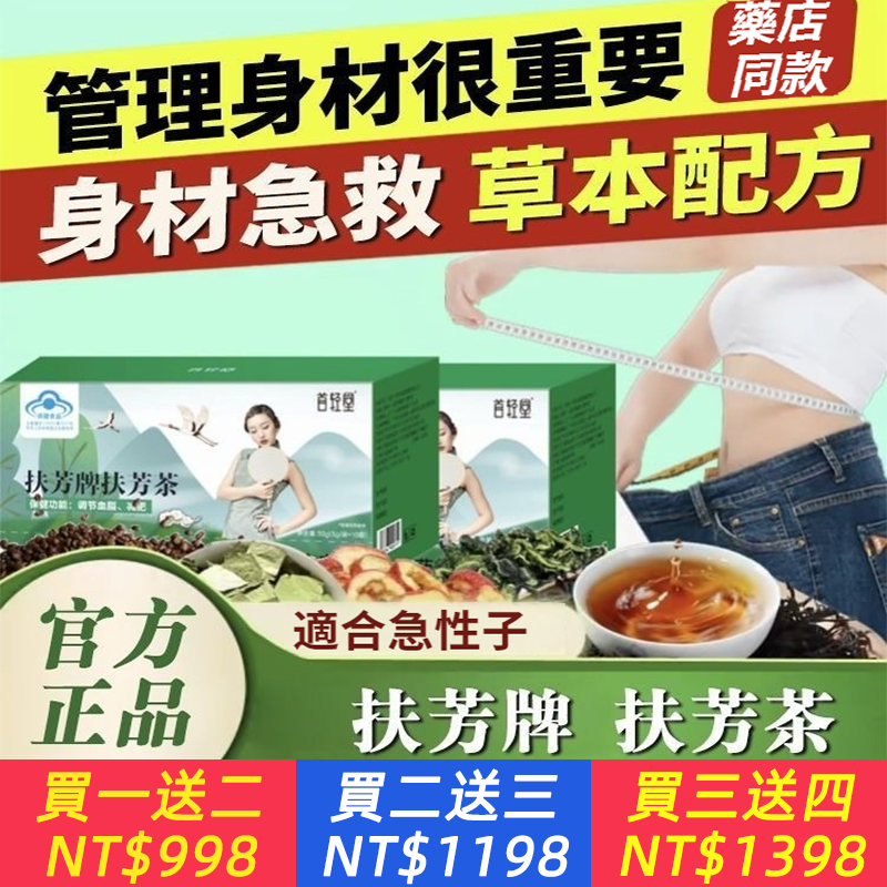 【扶芳牌扶芳茶】7天瘦5-10kg，效果看得見！ 無任何負擔，無任何添加！ 瘦完不反彈，健康瘦身，