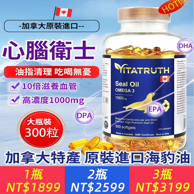 加拿大Vitatruth北極海豹油高濃度海豹油軟膠囊