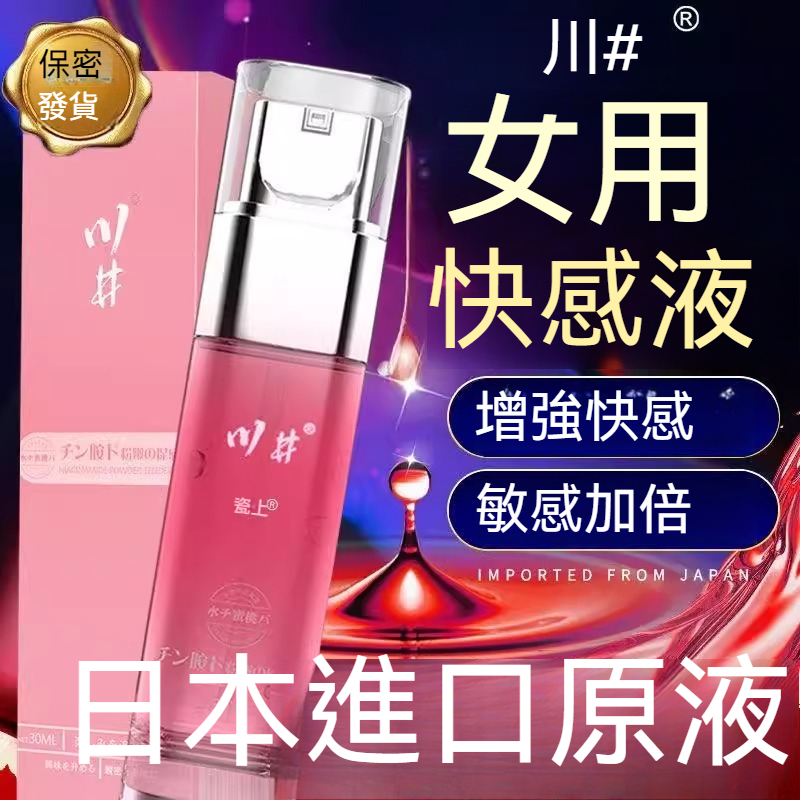 【進入男女互射時代！來潮很快，噴水相當爽！100倍快感！專利促感因子，催情+潤滑，告別性冷感，身體超敏感！】川井女用快感液，一抹高潮，停不下來！[Enter the era of mutual ejaculation between men and women!] The tide comes quickly and the squirting feels so good! 100 times the pleasure! Patented sensual factors, aphrodisiac + lubrication, say goodbye to frigidity, and make your body super sensitive! 】ChuanJing pleasure liquid, one touch of climax, can’t stop!