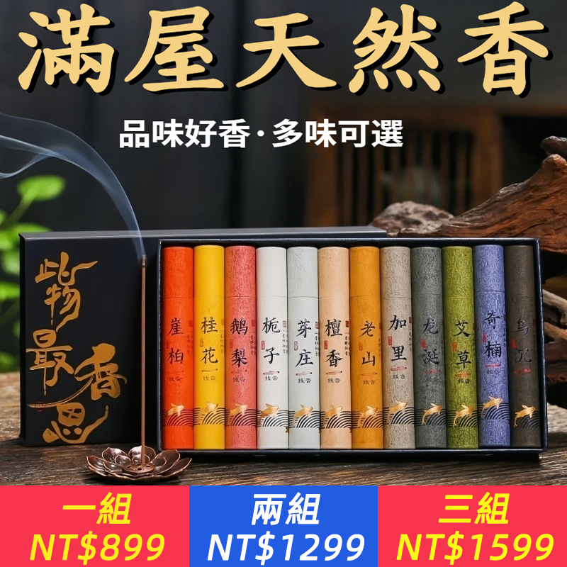 天然檀香薰沉香艾草鵝梨桂花線香家用臥室內房間持久薰香除臭去味
