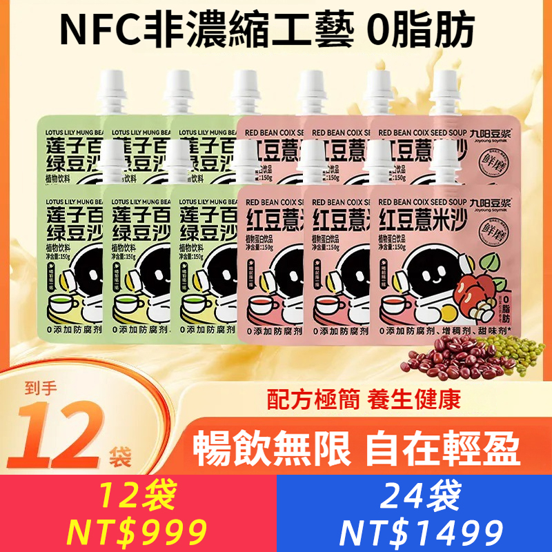 豆漿蓮子百合綠豆沙紅豆薏米沙夏日 解暑o脂肪鮮磨植物飲料