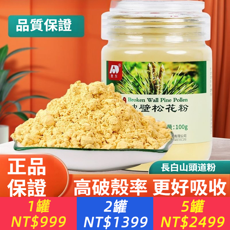 松花粉長白山食用松花粉拒絕添加粉質超細好吸收