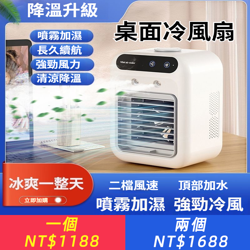 桌上型小空調冷風扇冷凍空調扇迷你usb風扇充電便攜式移動露營戶外
