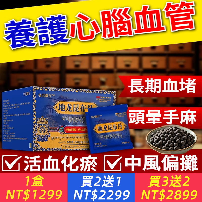 通血溶栓】頸動脈斑塊淤積引起的血管阻塞頭暈手麻乏力藏方地龍丹