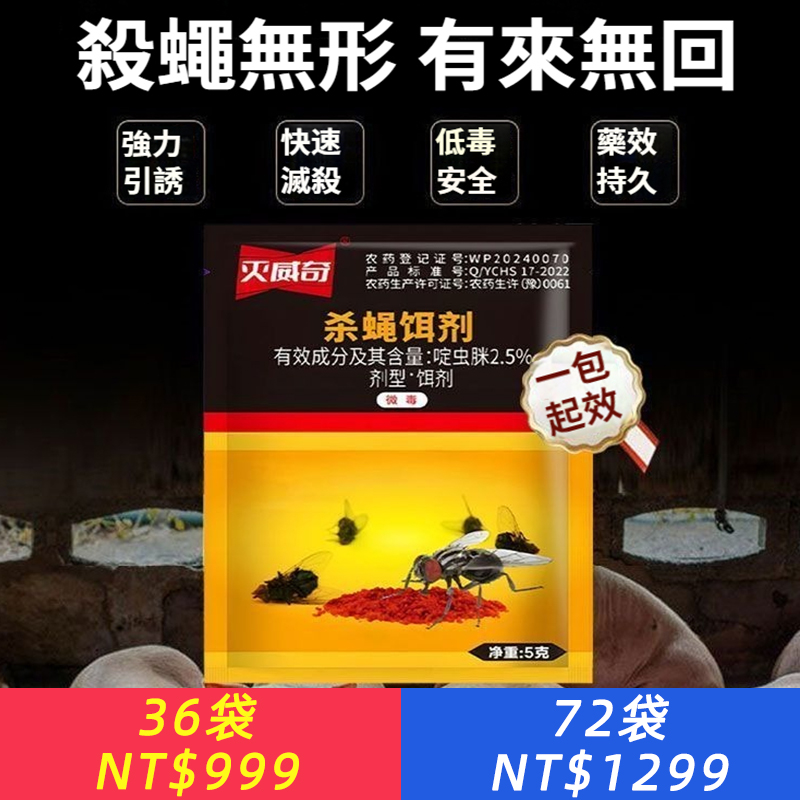 【強力滅蒼蠅】蒼蠅藥一掃光廚房飯店養殖場高效能滅蠅驅餌殺蟲劑殺蟲劑