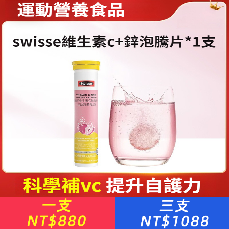 Swisse斯維詩維生素C+鋅泡騰錠20片草莓味正品補充維C自護力