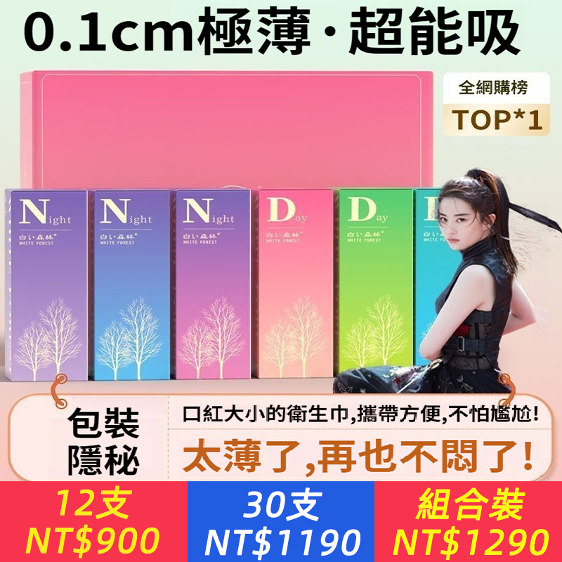 口虹衛生棉，醫用日夜，小巧攜帶方便，超薄透氣