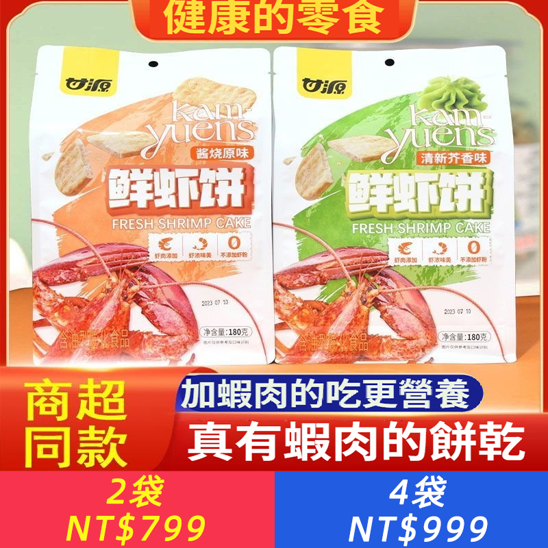 鮮蝦餅清新香味醬燒原味雪米餅乾小袋零食膨化小吃休閒食品