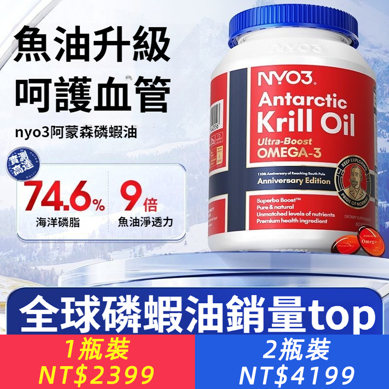 NYO3阿蒙森純南極磷蝦油實測74.6%磷脂魚油升級呵護心腦血管