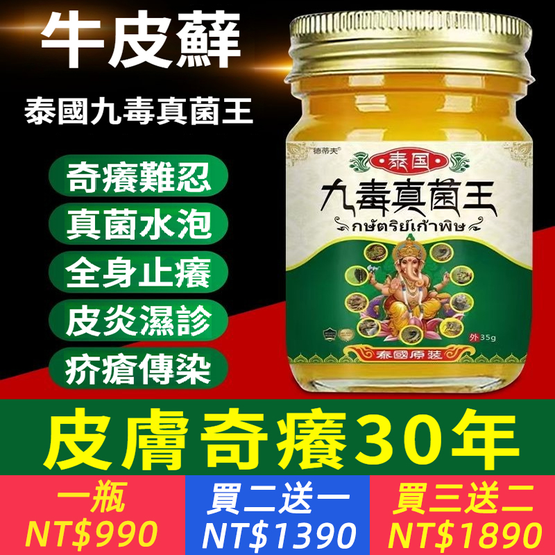 【九毒真菌王】腳氣止癢腳脫皮水泡爛腳丫腳臭腳汗腳癢香港腳氣膏