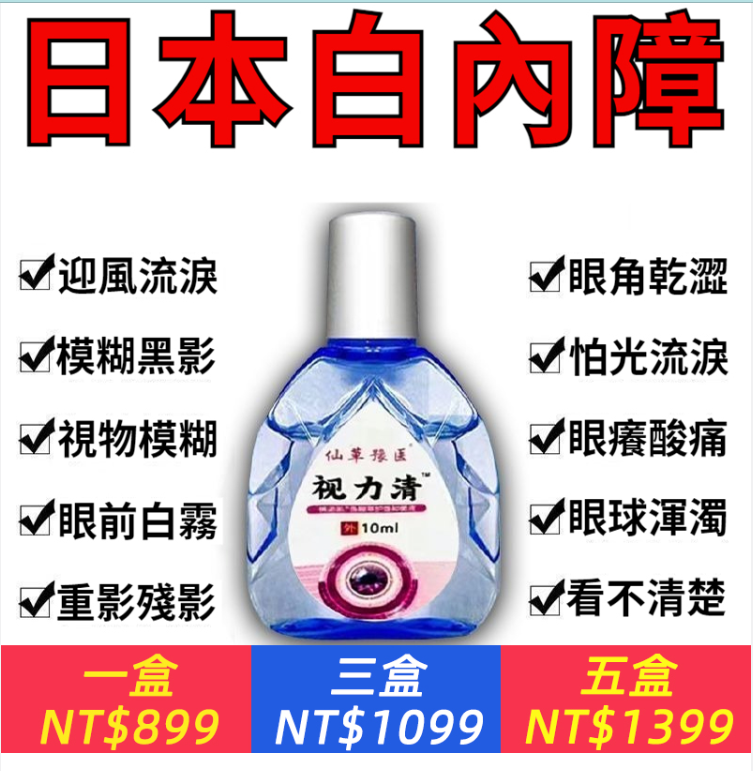 ①視力清滴眼液3盒+②藍莓幹1罐