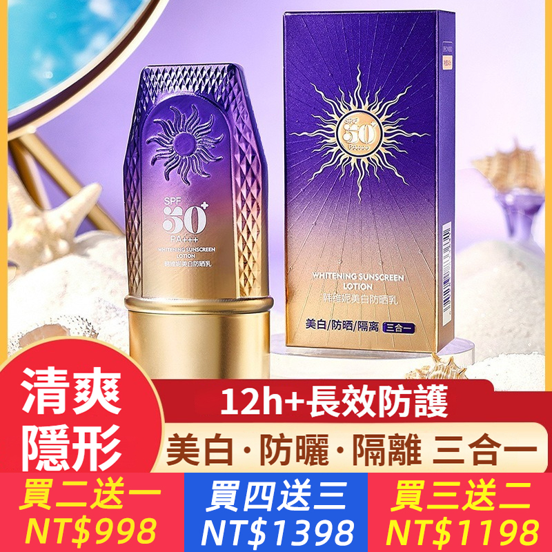 韓維妮美白防曬霜SPF50+PA+++清爽通透不油膩防紫外線防曬霜