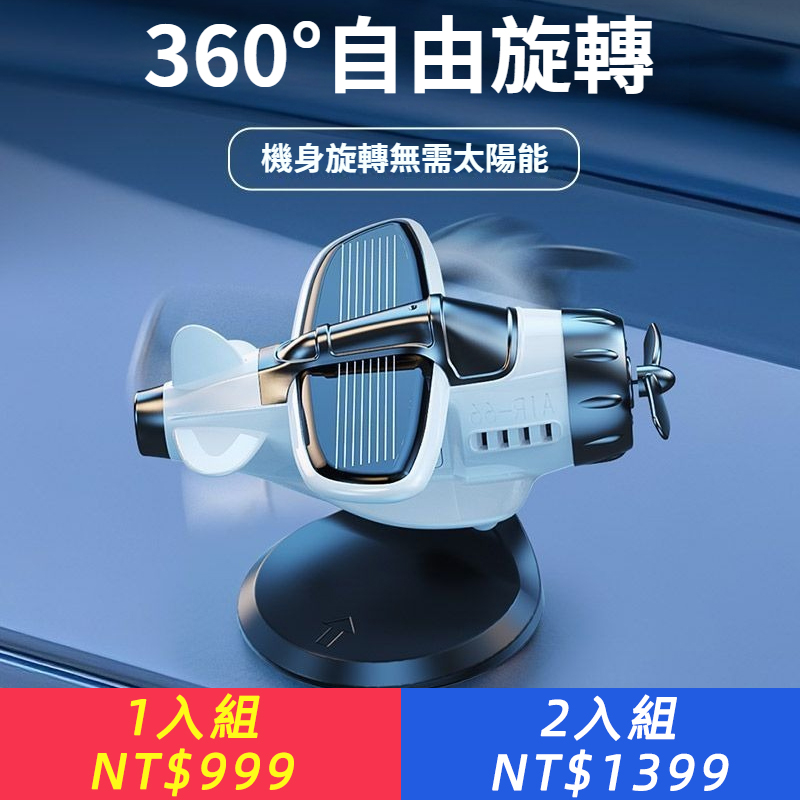 爆款超萌車載太陽能旋轉飛機汽車創意擺飾車內中控台裝飾品