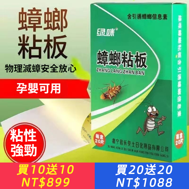 強力滅蟑螂黏板黏蟲板家用室內寵物無毒孕婦嬰兒殺蟑螂黏貼紙