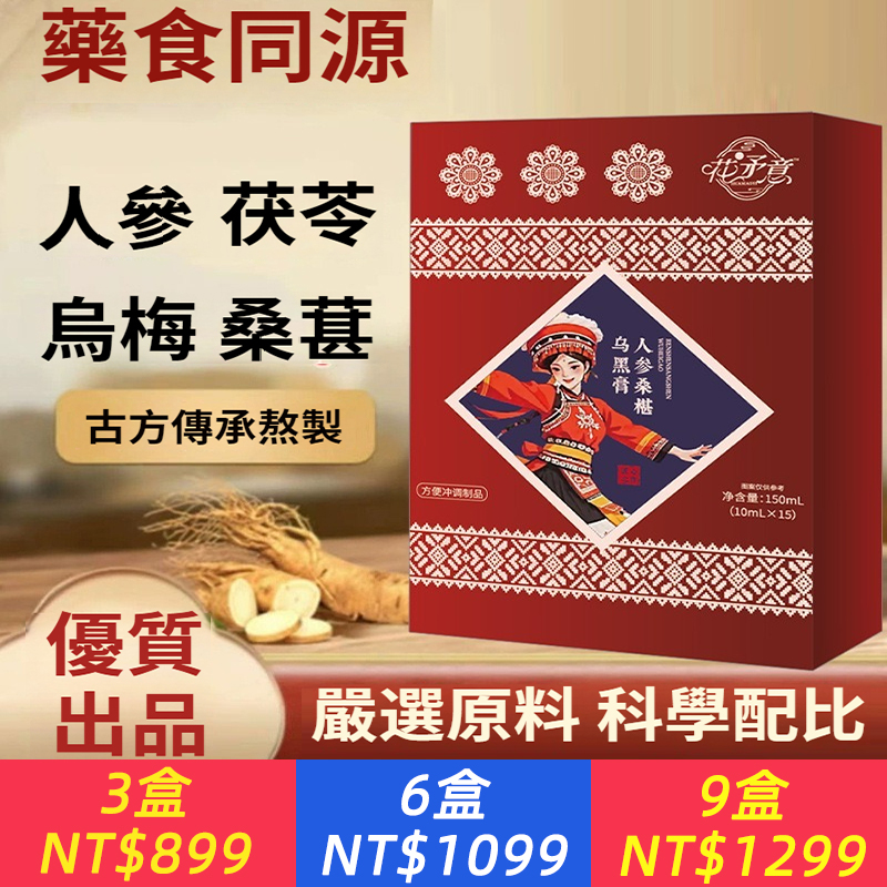 人參桑葚烏黑膏桑葚黑芝麻黑豆黑米人蔘獨立小條沖泡喝
